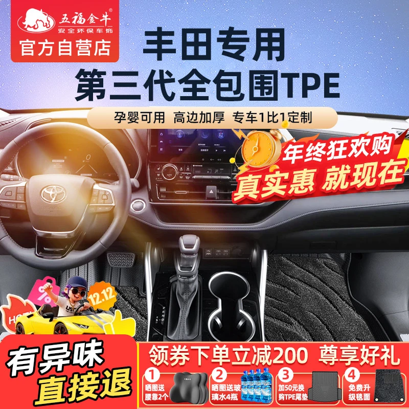 五福金牛全包围丰田TPE汽车脚垫汉兰达凯美瑞卡罗拉RAV4亚洲龙