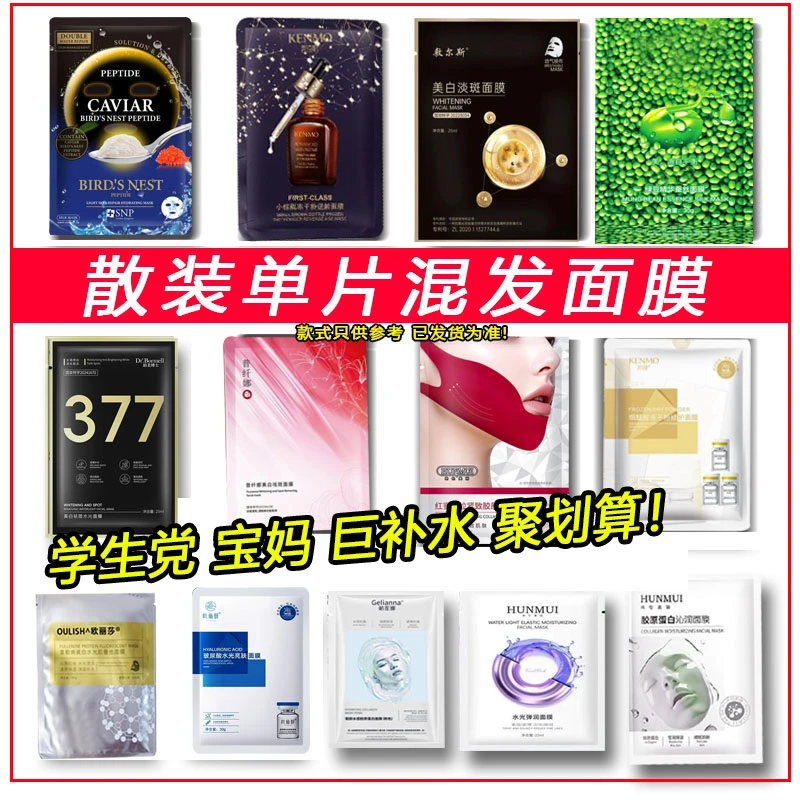 【千款混发面膜】巨补水保湿提亮肤色细腻水润肌肤学生宝妈控油护肤