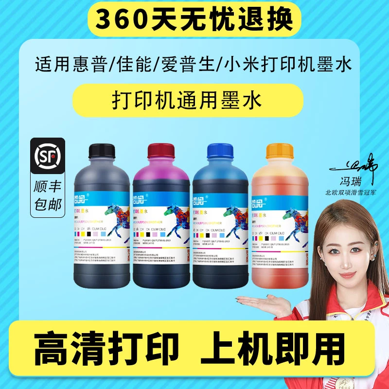 适用佳能惠普打印机墨盒加墨爱普生通用家用填充大容量打印机墨水