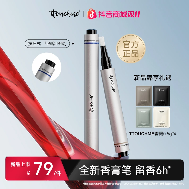 TTOUCHME香水笔香膏笔淡香男女士持久留香香氛笔便携香体香膏固体