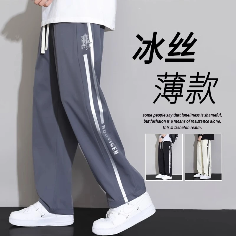 【直播专享】冰丝裤子男士夏季新款宽松直筒条纹休闲长裤薄款7005
