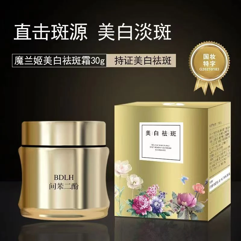 魔兰姬 提亮肤色 改善暗沉祛黄