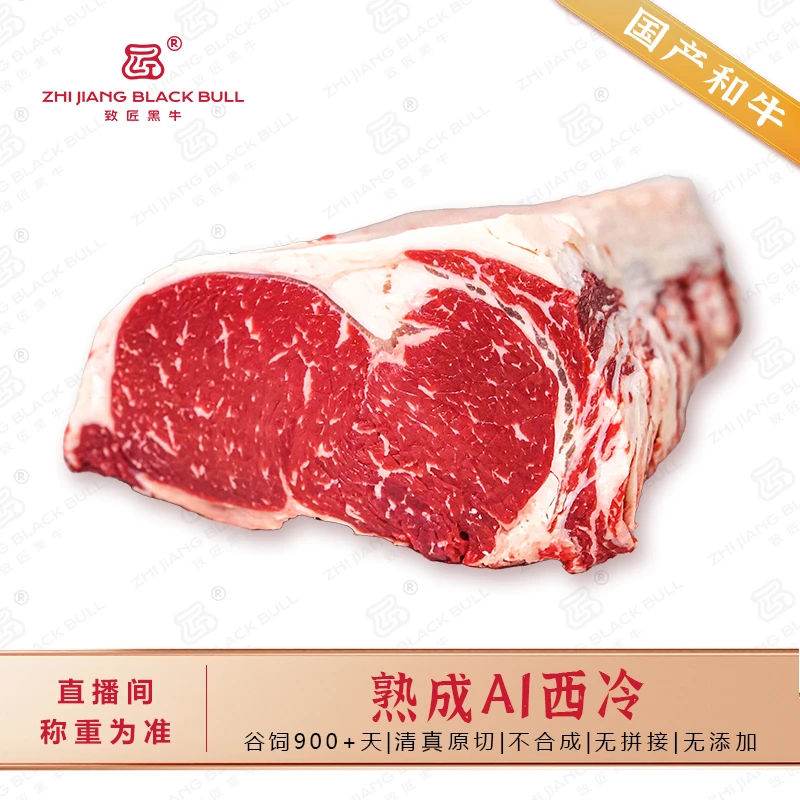 致匠黑牛国产和牛肉湿熟A1眼肉原切谷饲900天200克起称重清真