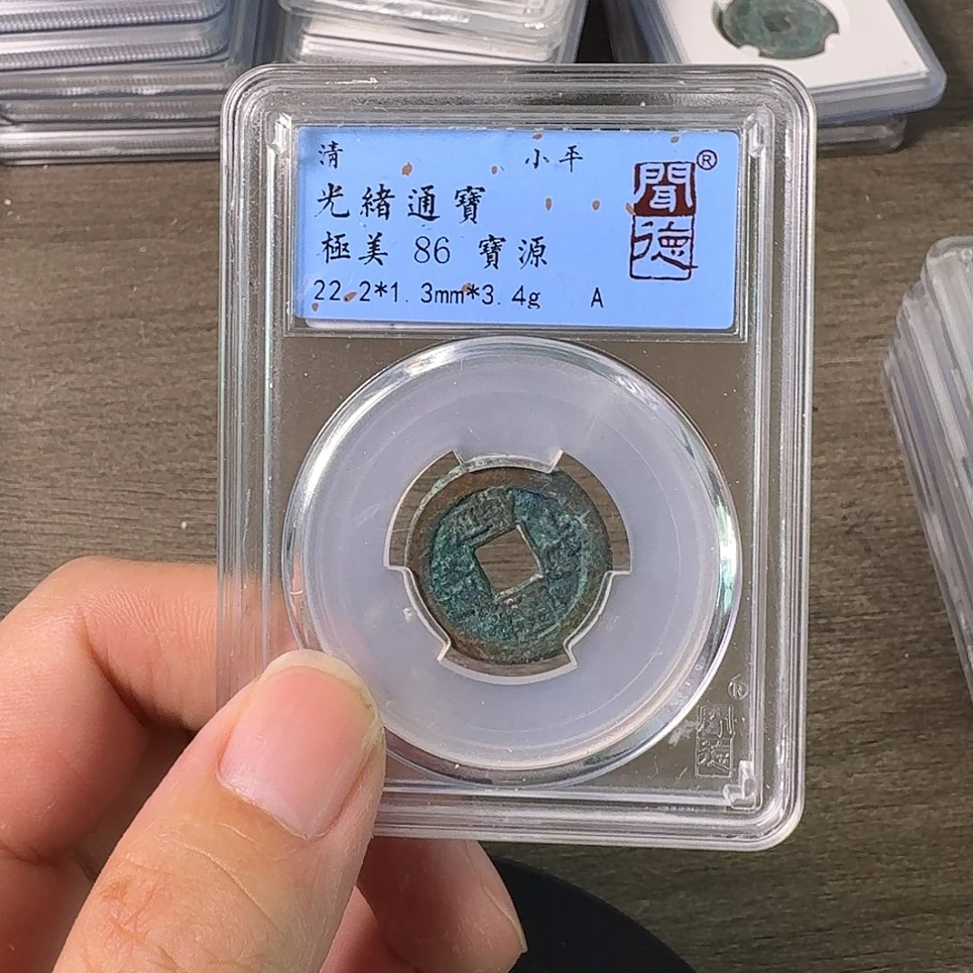 铜A闻博文化光绪通宝