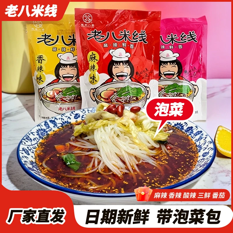 宝鸡老八米线麻辣红油米线土豆粉大宽粉二宽粉速食麻辣香辣酸辣