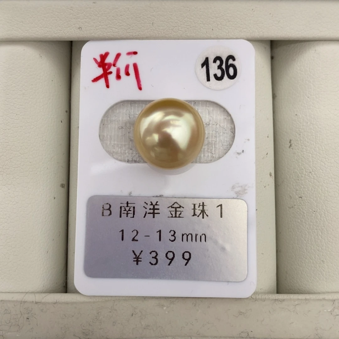 定制海水珍珠未镶嵌裸珠金珠12-13mm福利款不鉴赏