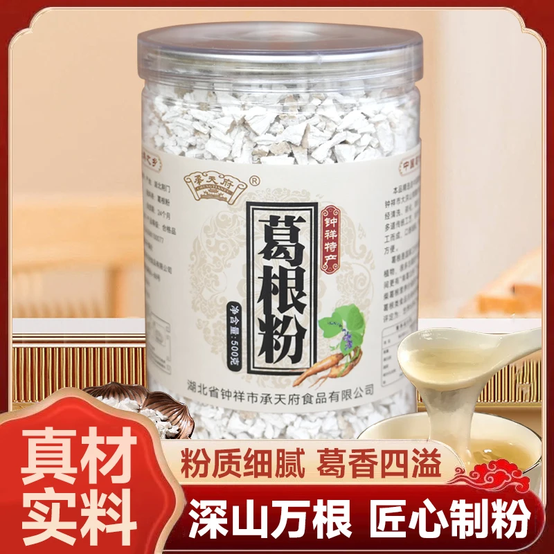 承天府野生葛根粉自然健康营养粉质细腻易吸收清香清爽代餐葛根粉