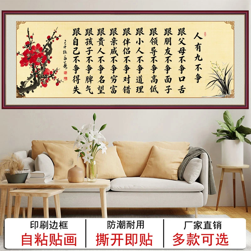 人生九不争书法字画自粘贴画客厅书房办公室挂画励志书法文字贴画