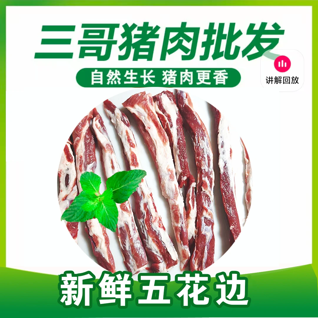 5斤 五花条 东北土猪大猪肥瘦相间五花边
