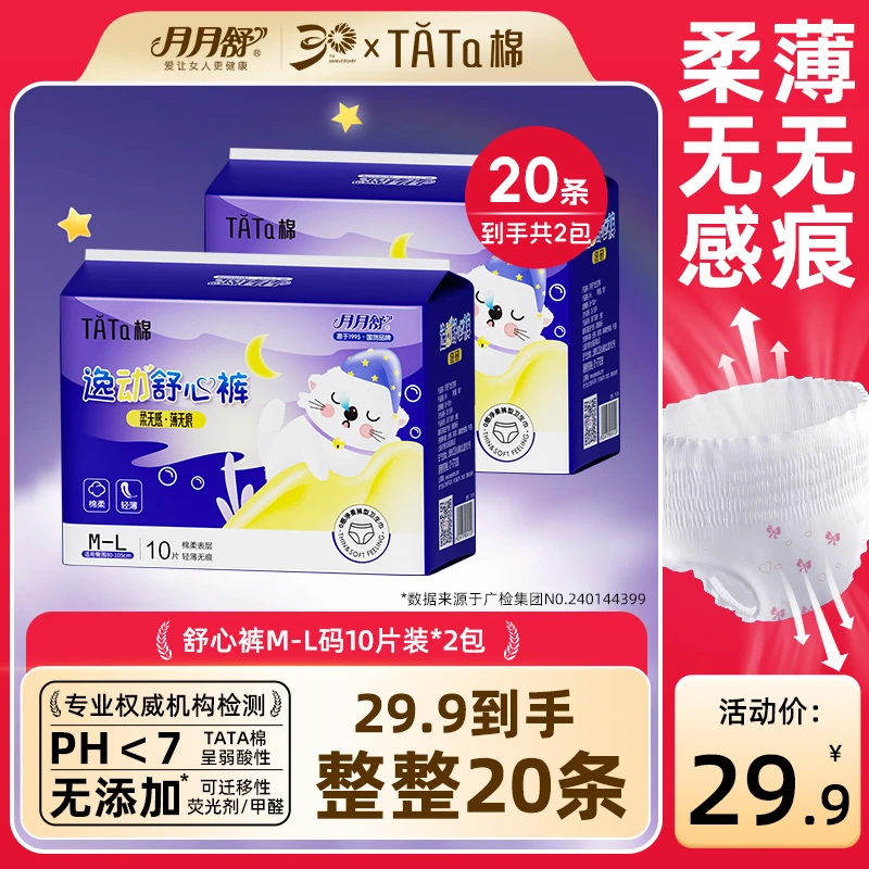 月月舒安睡裤夜安裤夜用卫生巾亲肤防漏超薄透气绵柔经期专用品牌