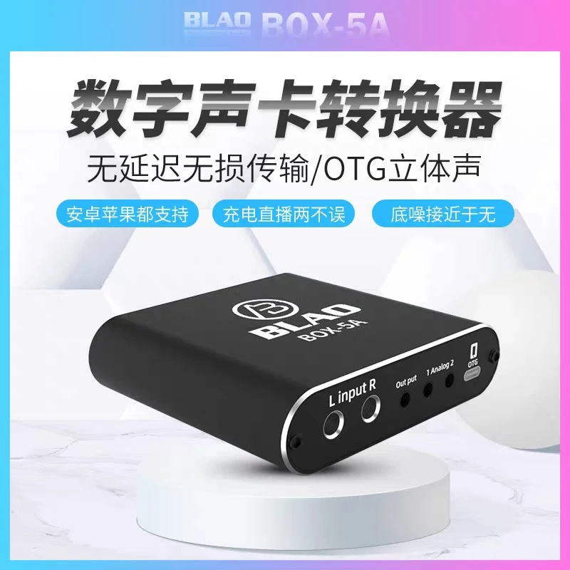 BLAO小黑盒转换器数字OTG安卓苹果直播美奇调音台雅马哈无损