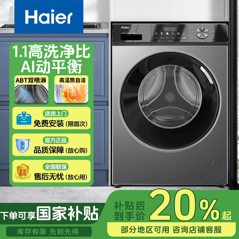 【国补20%】Haier/海尔EG100MAX29S洗脱一体机新一级能效滚筒洗衣机