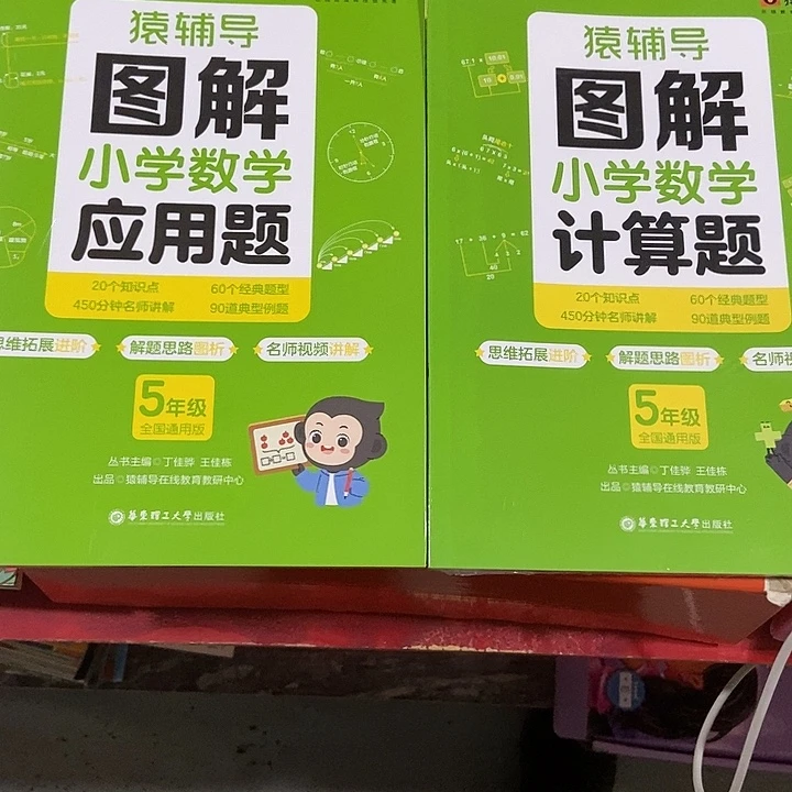 猿辅导小学应用题加计算题五年级