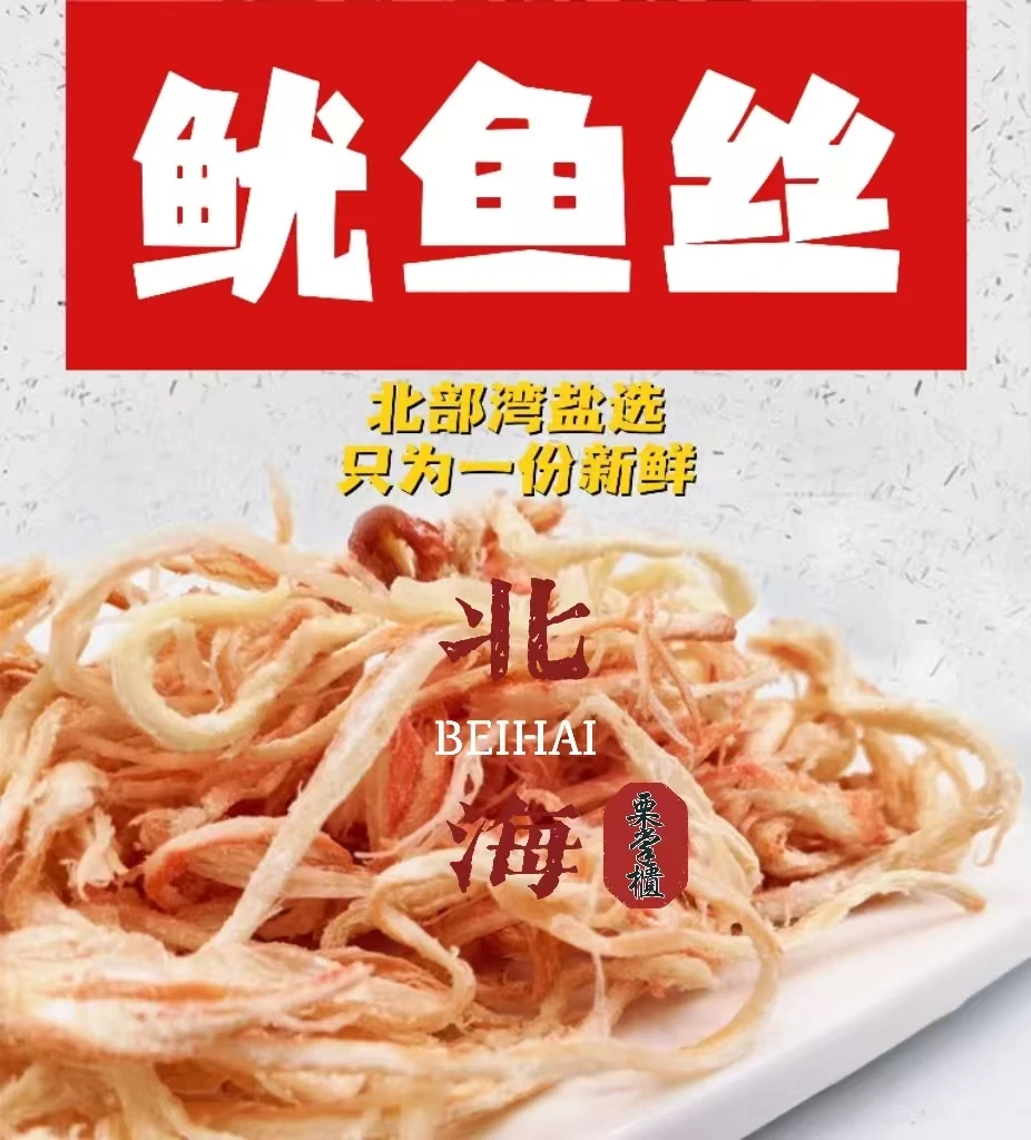炭烤鱿鱼丝即食手撕劲道有嚼劲休闲追剧北海特产海味零食