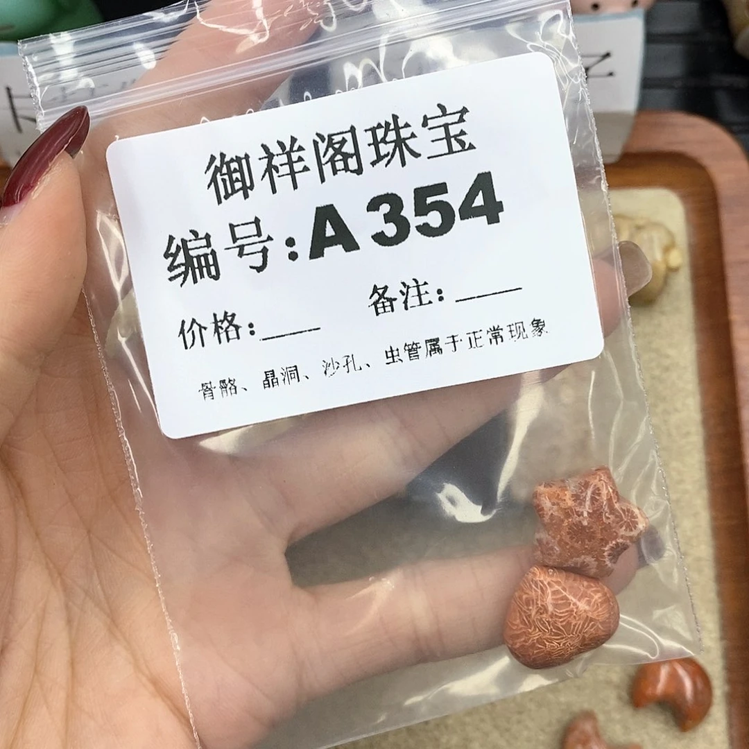 硅化珊瑚（珊瑚玉）A265未镶嵌丿**绪