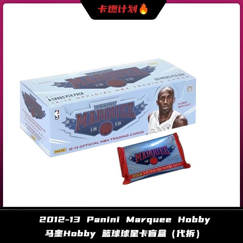 12-13 Panini Marquee Hobby 马奎  NBA 篮球 球星卡盲盒（代拆）