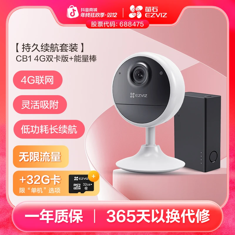 【4G联网】萤石CB1-4G电池无线摄像头小型无网高清监控磁吸免监控器