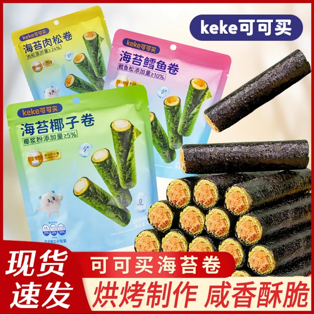 KEKE可可买海苔肉松卷海苔鳕鱼卷海苔椰子卷高端零食点心蛋卷小吃