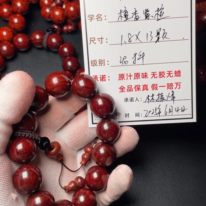 檀香紫檀（小叶紫檀）1.8泥料