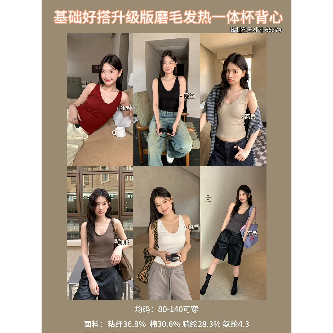 韩社@6637 韩系升级版磨毛发热一体背背心