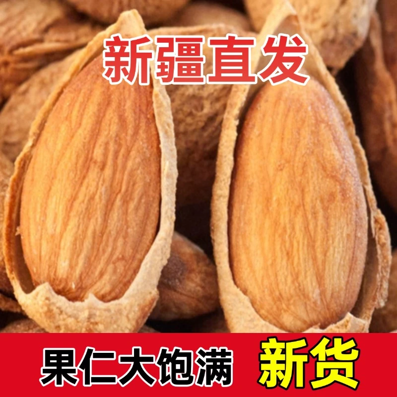 【新疆直发】冲销量新货巴旦木 原产地直发 果仁大饱满巴旦木