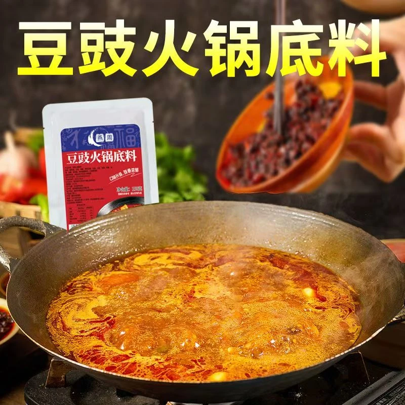 燕周豆豉火锅底料地摊火锅烫菜麻辣烫汤底贵州特色豆豉火锅底料