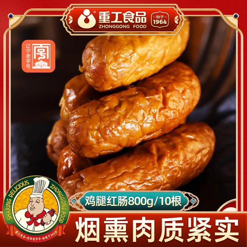 【鸡腿肉红肠】重工800g（10根）明火熏烤鸡肉零食即食果木熏烤香肠