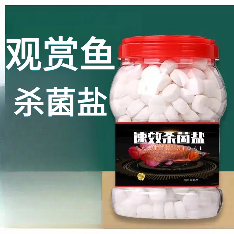 观赏鱼杀菌盐鱼缸消毒盐天然海盐鱼用杀菌盐鱼缸净化水质鱼病防治
