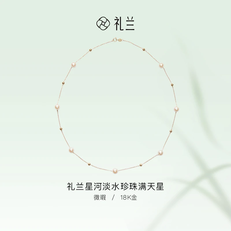 礼兰珠宝【小姨】星河18K金淡水珍珠满天星6-7mm