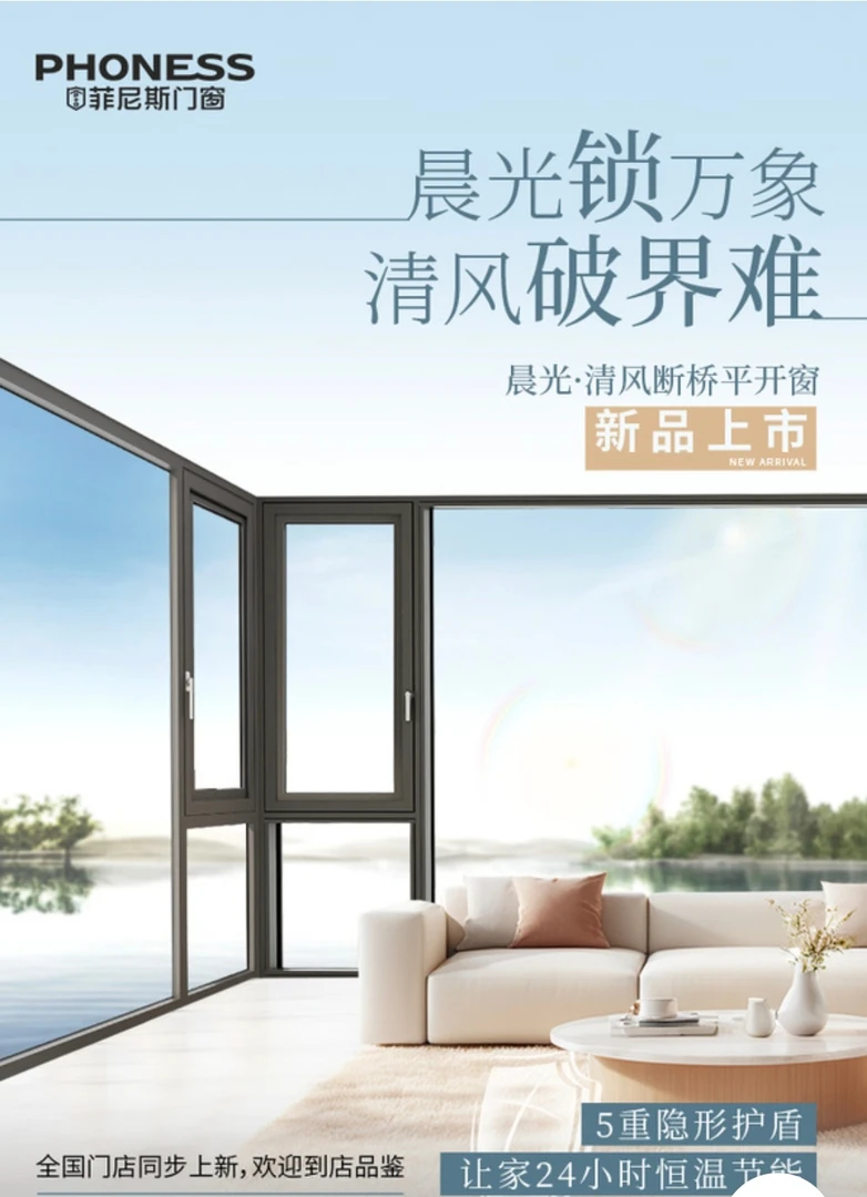 菲尼斯门窗——晨光·清风断桥平窗