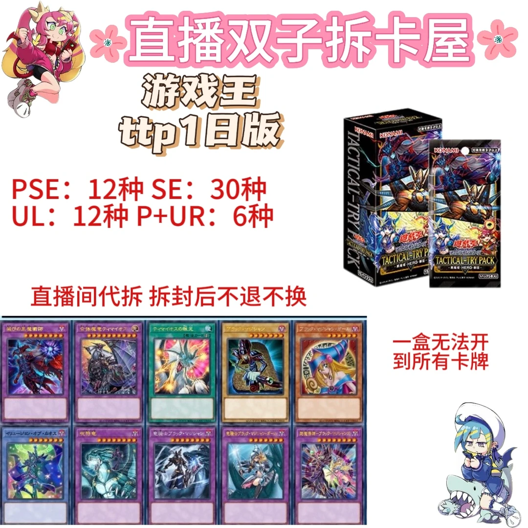 【直播双子拆卡屋】游戏王TTP1日版【现场代拆】