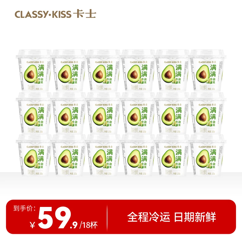 【商城专属】卡士100g牛油果味低温酸奶18杯