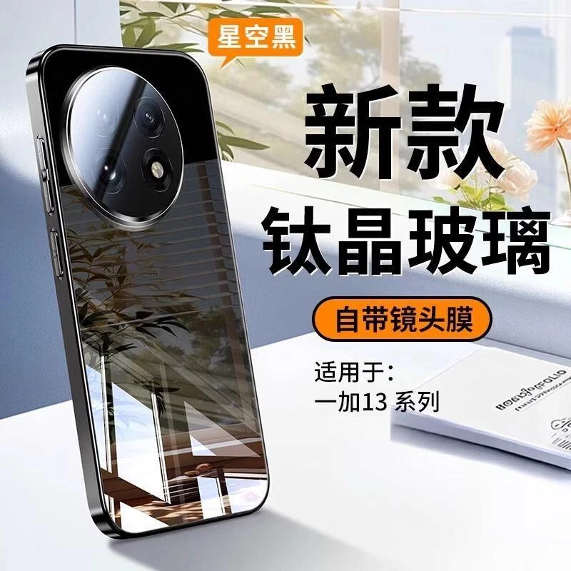 适用于一加13手机壳冰晶镜面玻璃全包镜头新款电镀软边保护套1+12