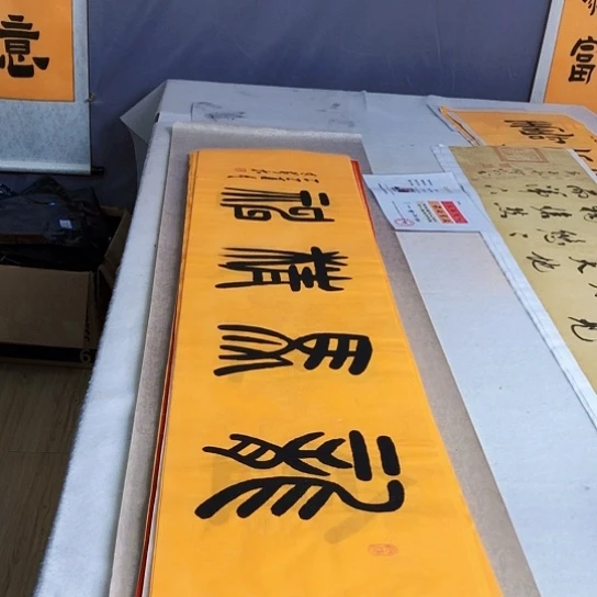 书法满5幅免费赠送一幅