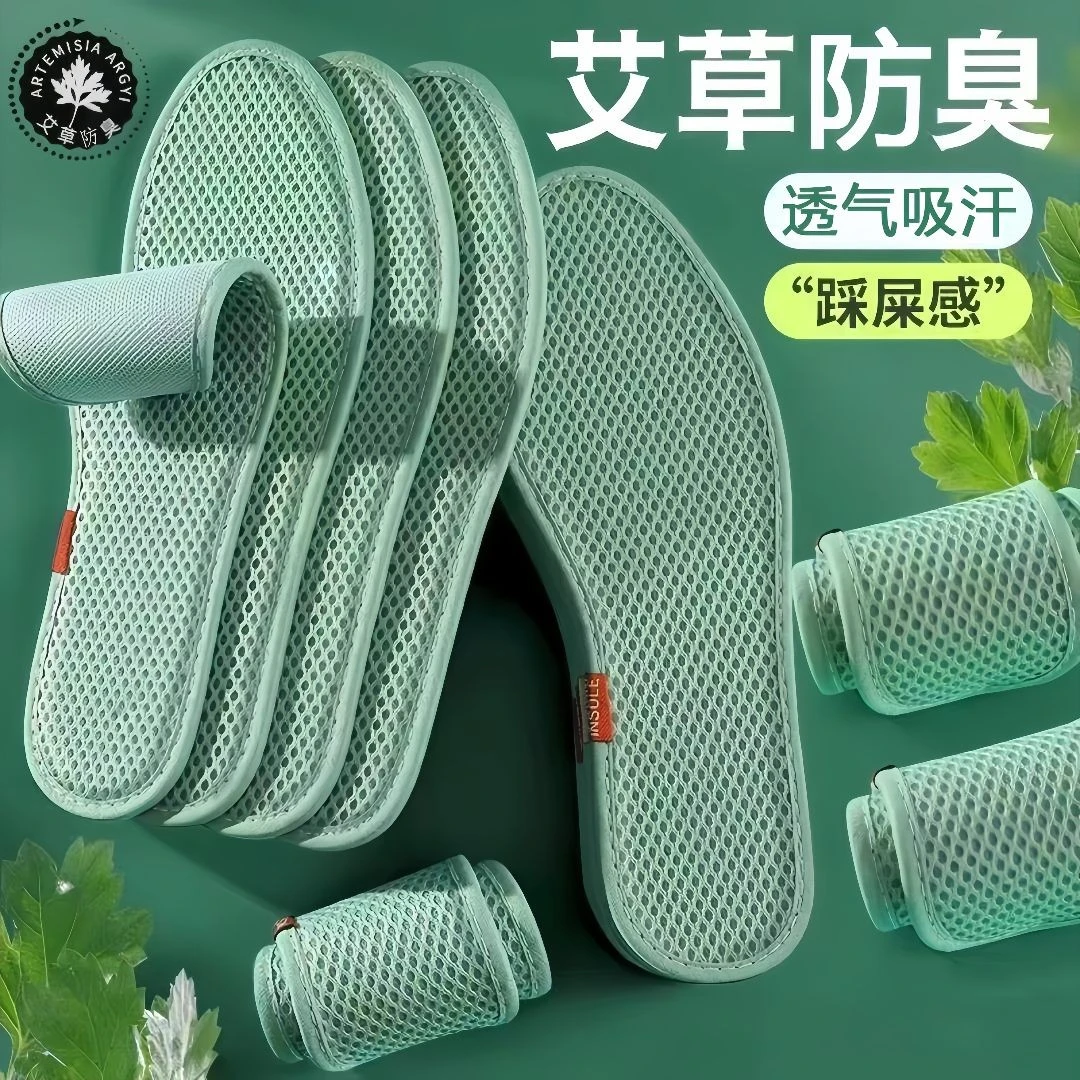 【10双包邮】艾草防臭鞋垫男女款吸汗防臭透气舒适夏天网眼军训鞋垫