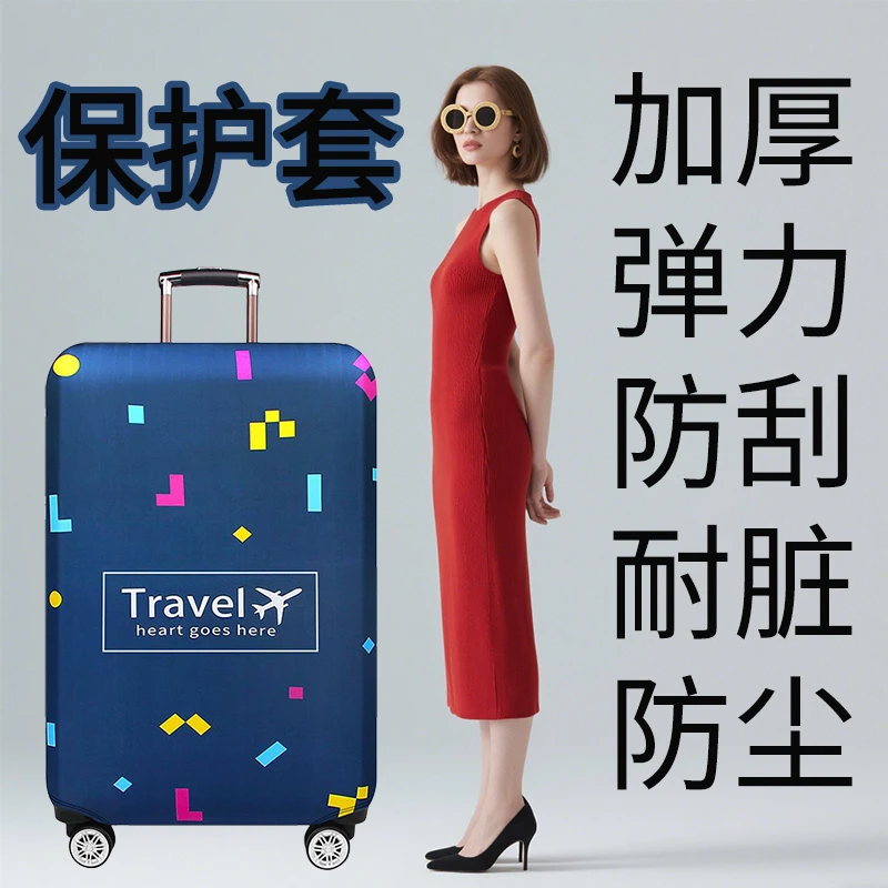 行李箱保护套拉杆箱套旅行防尘弹力罩袋20/24/26寸/28寸/30寸耐磨