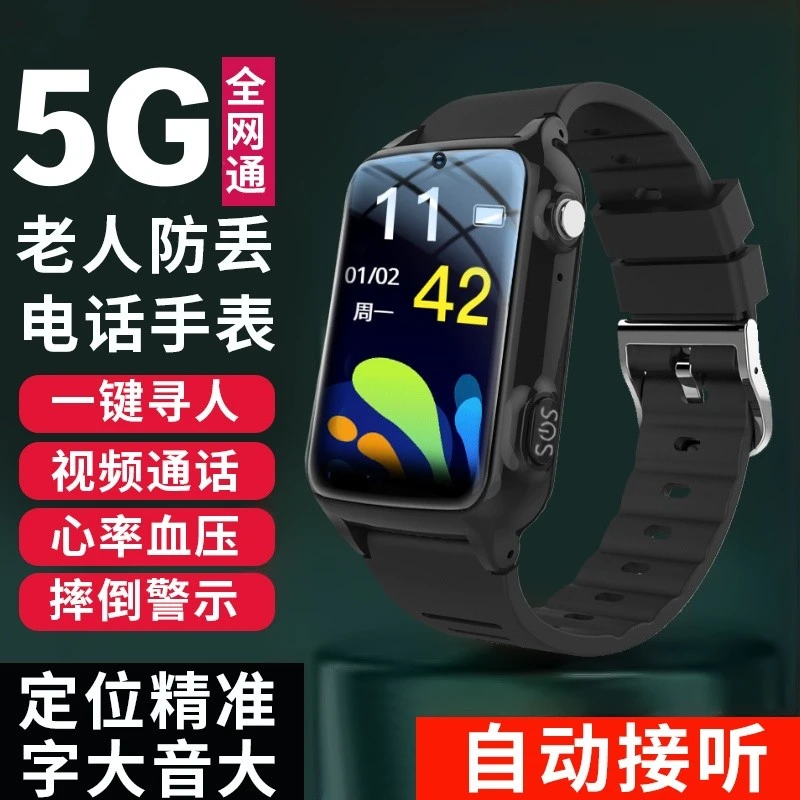 （开学季）5G老人手表摔倒求救定位全视频通话体温心率监测一键摔倒