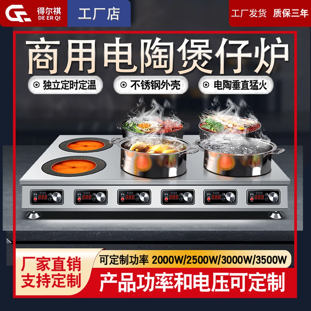 商用多头炉大功率电陶炉3500W煲仔炉煲仔机4四六八头电陶炉不挑锅