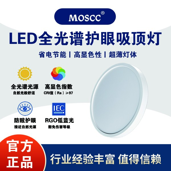 MOSCC全光谱卧室简约旋转超薄吸顶灯护眼插电节能家用省电圆形