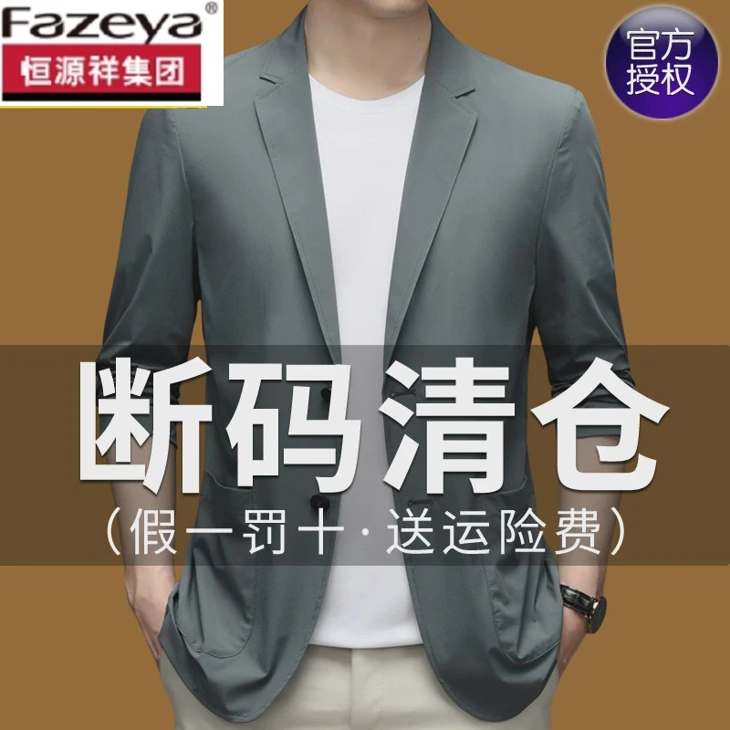 恒源祥集团彩羊彩羊冰丝西服男士轻薄款休闲防晒衣弹力小西装无痕