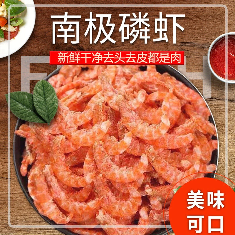 【去头去壳】正宗南极磷虾干磷虾仁磷虾米新鲜无添加无皮磷虾肉干货
