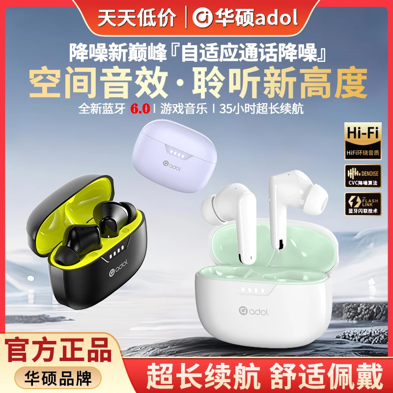 续航强大自适应降噪华硕电竞游戏通用式6.0芯片蓝牙耳机