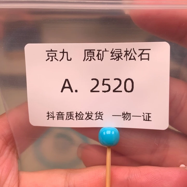未镶嵌绿松石珠宝奇石7.4✖️6.2