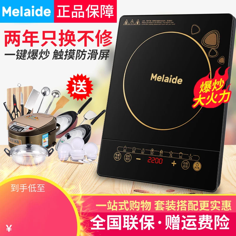Melaide/美电磁炉家用2200W多功能防水火锅炒菜一体装大功率小型
