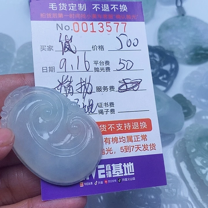 嵐***未镶嵌定制翡翠翡翠