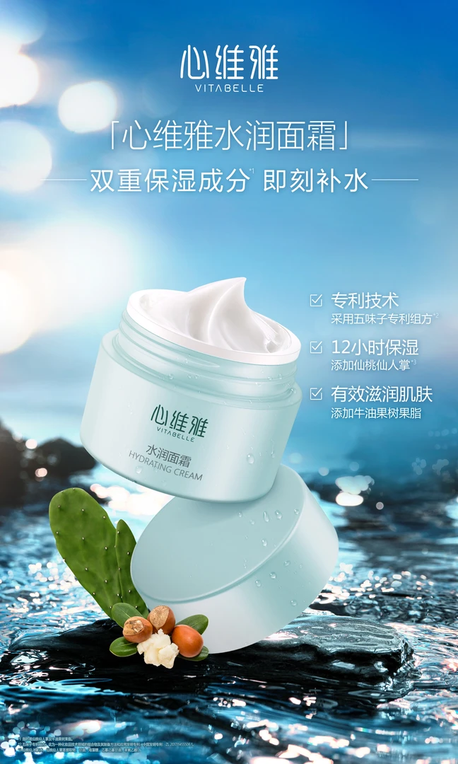 无限极心维雅水润面霜