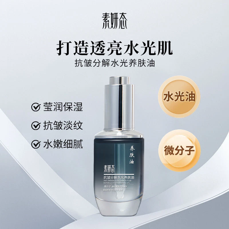 抗皱分解水光养肤油拍2发3