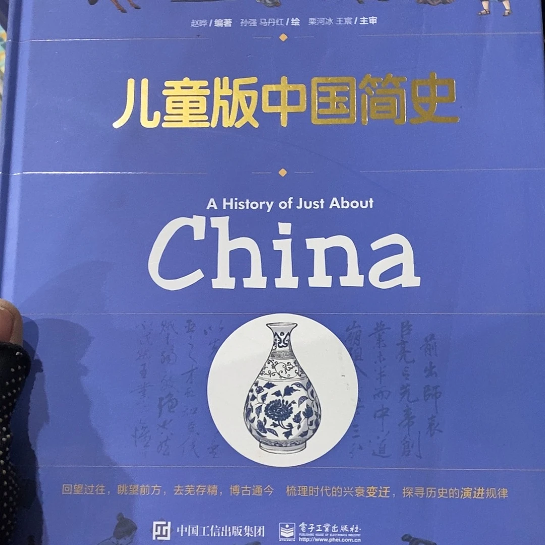 小猛犸 儿童版中国简史微瑕