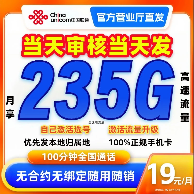 【19元月租235g】中国联通流量卡推王卡电话卡官方正品5g不限速M-3