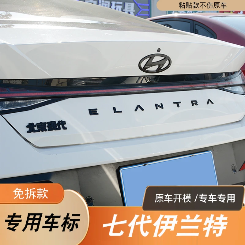 21-24款现代第七代全新伊兰特前后车标黑化贴英文字母黑标改装饰